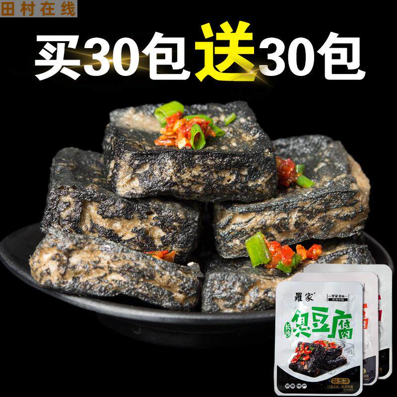罗家湖南臭豆腐长沙特产正宗油炸经典小吃豆腐干小包装零食黑色