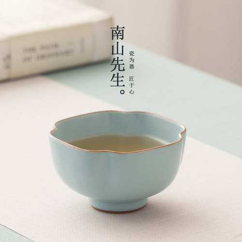 南山先生空青汝窑主人杯