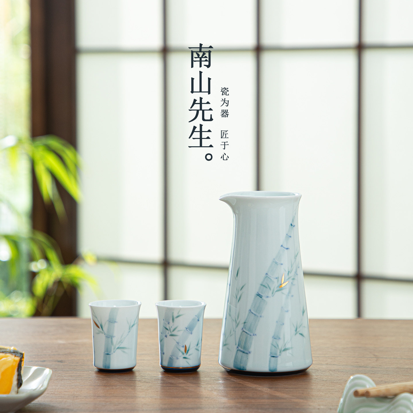 南山先生手绘新竹酒壶中式陶瓷分酒器精致黄酒白酒杯单个家用酒具,餐饮具,分酒器,淘宝优惠券,粉丝福利购,淘宝优惠卷
