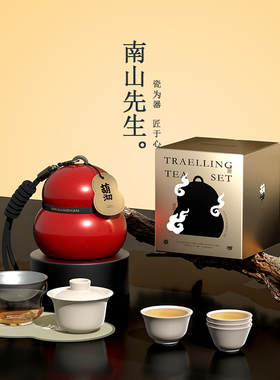 南山先生葫沏快客杯旅行茶具一壶三杯中式便携式户外泡茶壶小套