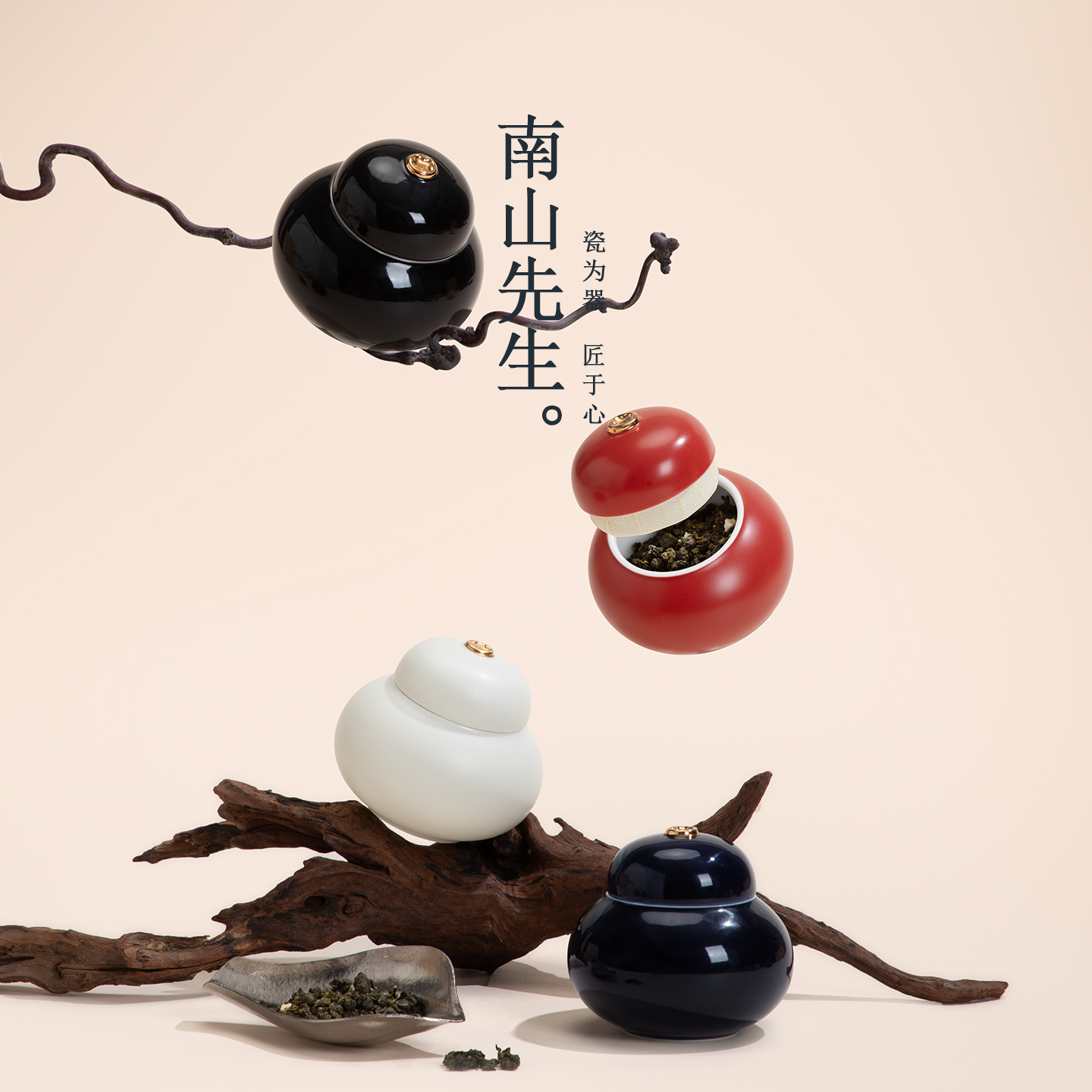 南山先生创意设计葫气茶叶罐