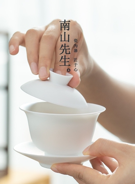 南山先生 羊脂玉釉三才盖碗单个白瓷高档泡茶碗茶杯薄胎白瓷茶具