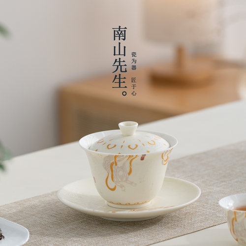 南山先生飞天三才盖碗
