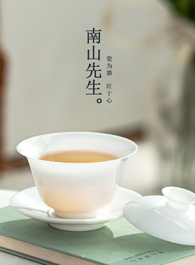 南山先生若白盖碗高档三才盖碗家用陶瓷功夫茶具单个泡茶陶瓷茶具