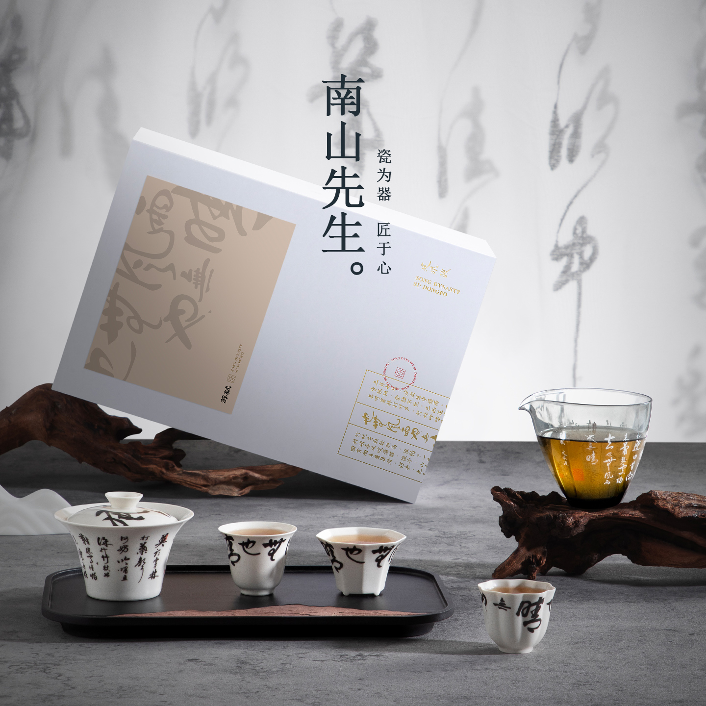 南山先生陶瓷定风波套装