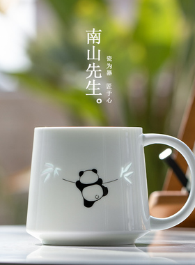 南山先生 乐萌熊猫水杯陶瓷马克杯高颜值咖啡杯家用简约喝水杯子