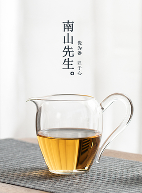 南山先生清云玻璃公道杯耐热透明泡茶功夫茶具茶海分茶器茶漏配件