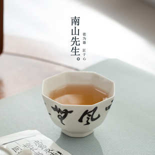 南山先生定风波八角主人杯家用陶瓷功夫茶具品茗杯个人专用喝茶杯
