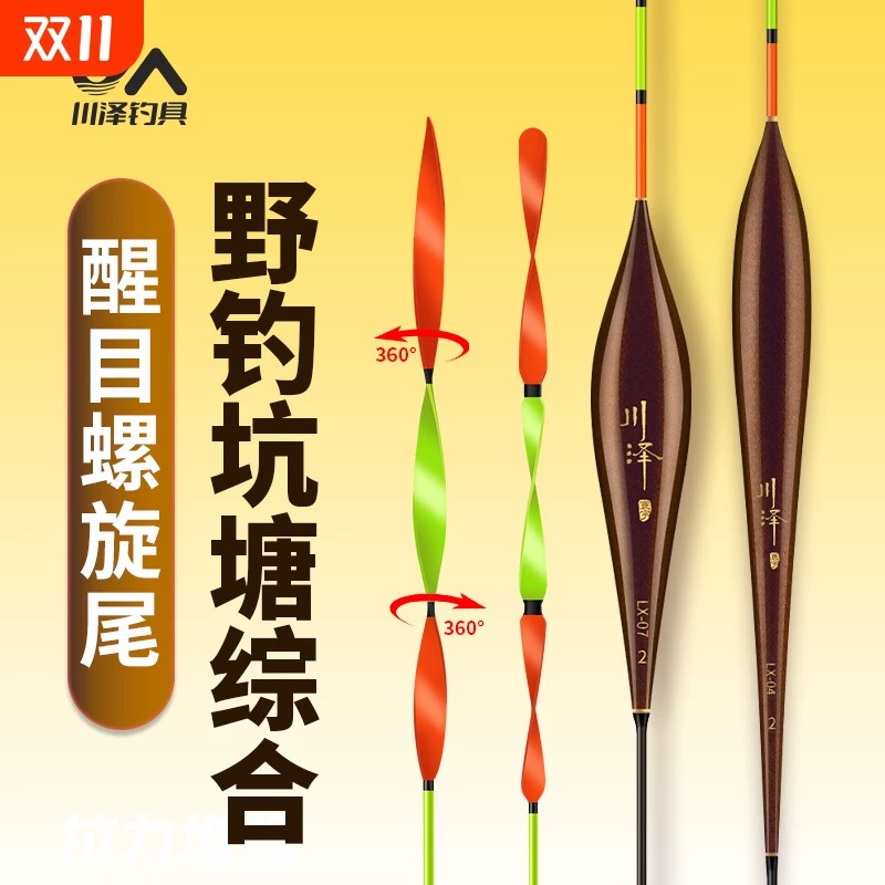 川泽LX螺旋尾浮漂鲫鱼漂醒目大物防风抗走水加粗近视高灵敏鱼漂