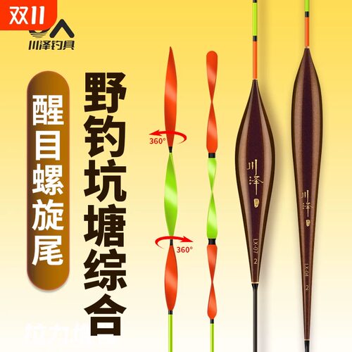 川泽LX螺旋尾高灵敏鲫鱼浮漂