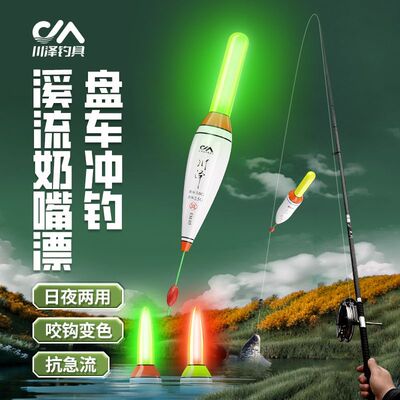 川泽奶嘴漂盘车冲钓浮漂溪流漂打浮短漂钓小物鱼漂抗走水浅水漂
