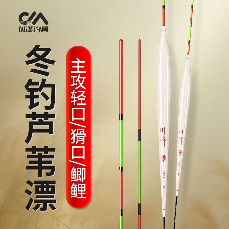 川泽冬钓高灵敏陈年芦苇浮漂黑坑野钓轻口鲫鱼漂加粗醒目正品浮标