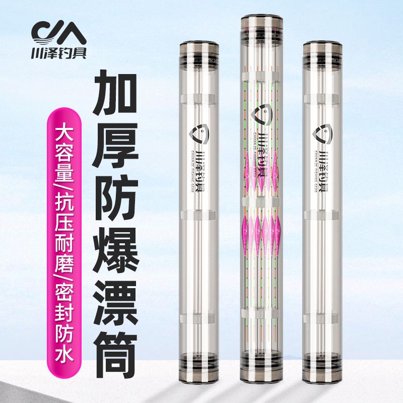 川泽浮漂桶加长加厚桶漂鱼漂盒收纳调漂筒大容量漂筒鱼具用品大全