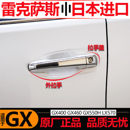 适用丰田雷克萨斯GX460车门外拉手GX400镀烙原厂把手LX570拉手盖