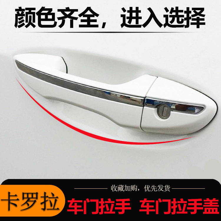 丰田卡罗拉车门前后外拉手配配件