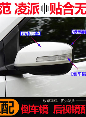 本田锋范凌派倒车镜灯片配件
