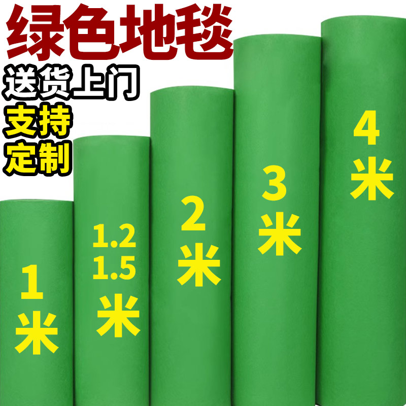 金宁绿色地毯舞台满铺工程果绿商用一次性楼梯展会长期加厚幼儿园