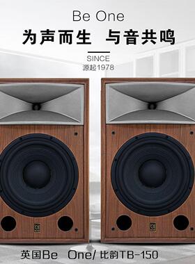 hifi原装英国比韵 TB-150 发烧十二寸书架式音箱号角实木专业..