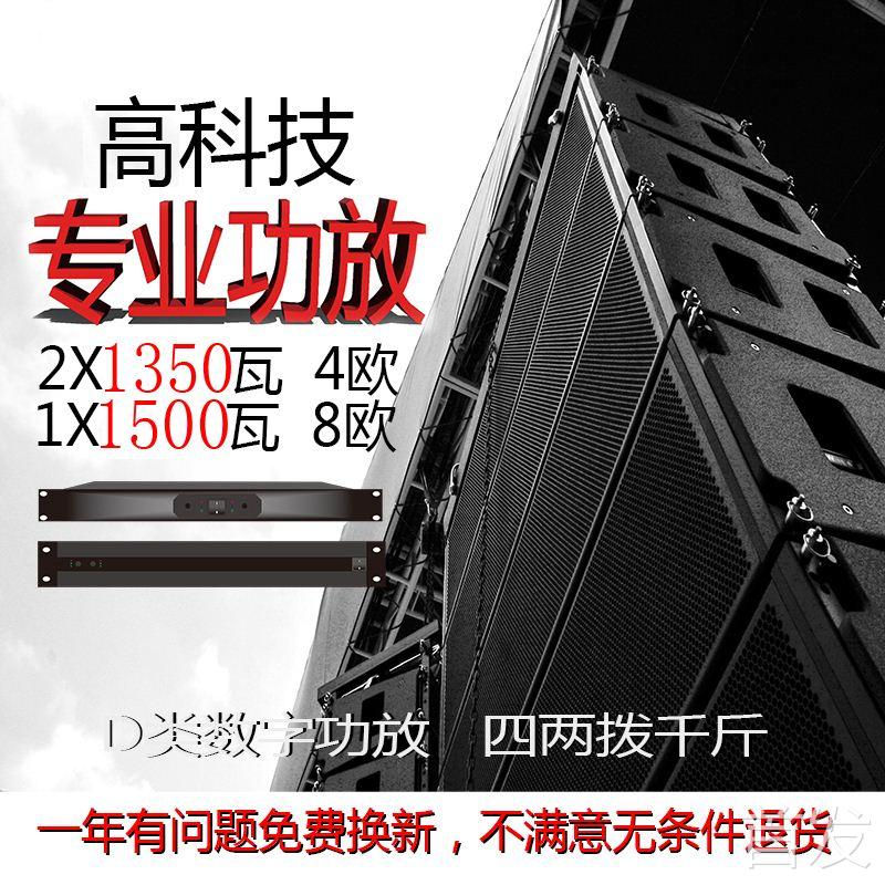 D类数字功放专业婚庆演出会议黑科技2X1350W后级舞台推双15音箱..