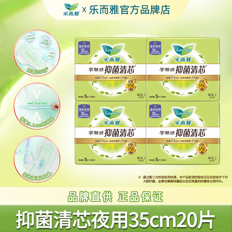 乐而雅卫生巾女抑菌清芯夜用35cm