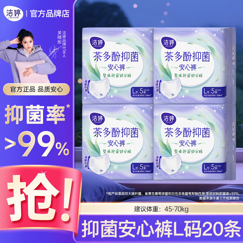 洁婷安心裤安睡裤L码组合卫生巾