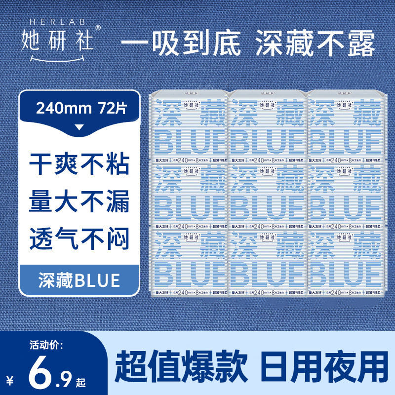 她研社卫生巾超薄棉柔日夜组合装