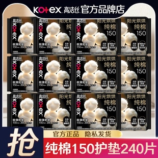 高洁丝护垫150mm阳光纯棉迷你卫生巾透气女士姨妈巾官方正品整箱