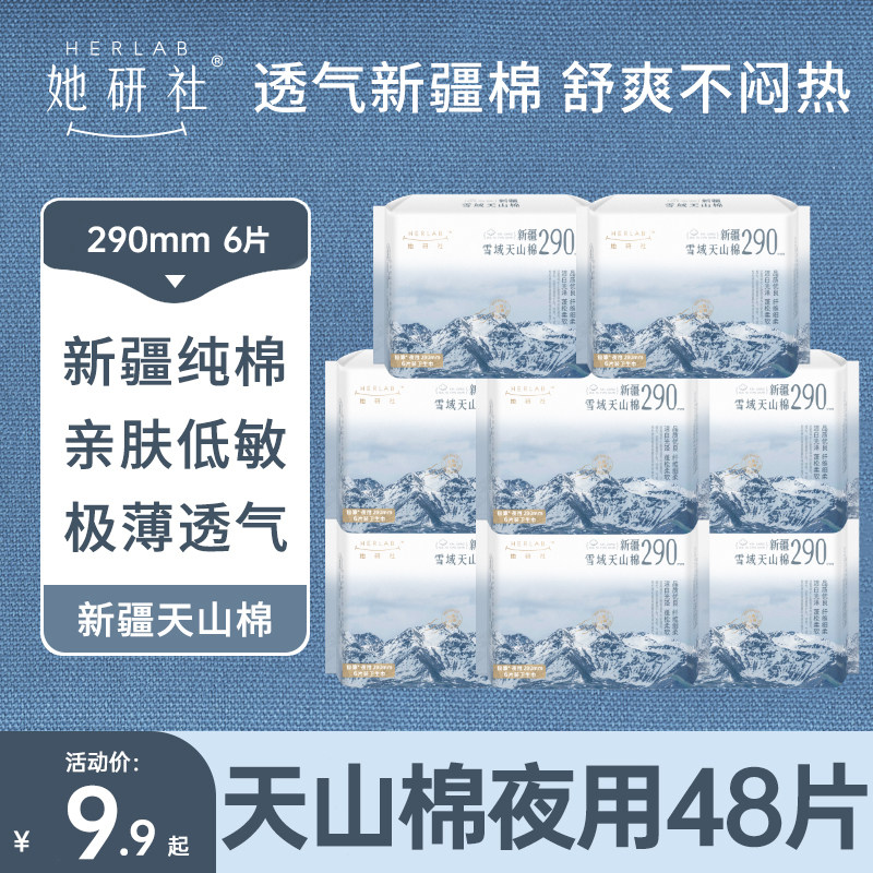 她研社卫生巾天山棉夜用290组合
