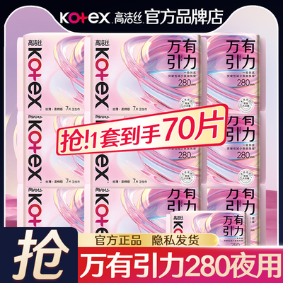 高洁丝卫生巾万有引力280夜用