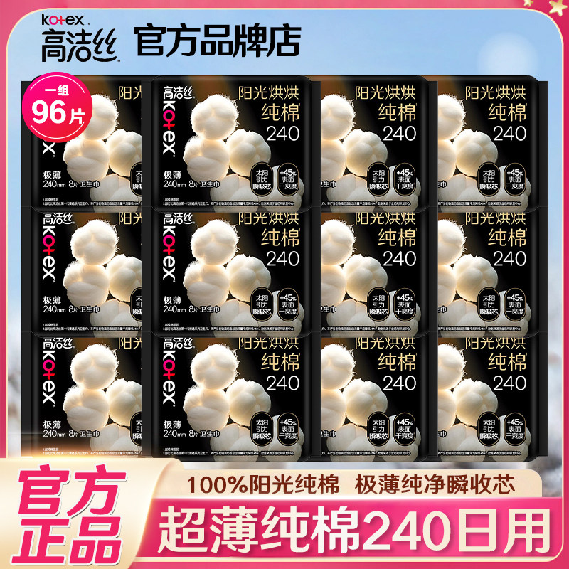 高洁丝卫生巾纯棉日用240mm图片