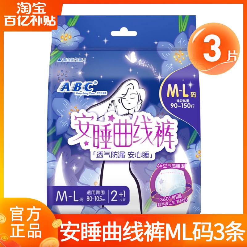 ABC安睡夜安裤女经期夜用防漏姨妈安全裤型卫生巾官方旗舰店正品,洗护清洁剂/卫生巾/纸/香薰,卫生巾,淘宝优惠券,粉丝福利购,淘宝优惠卷
