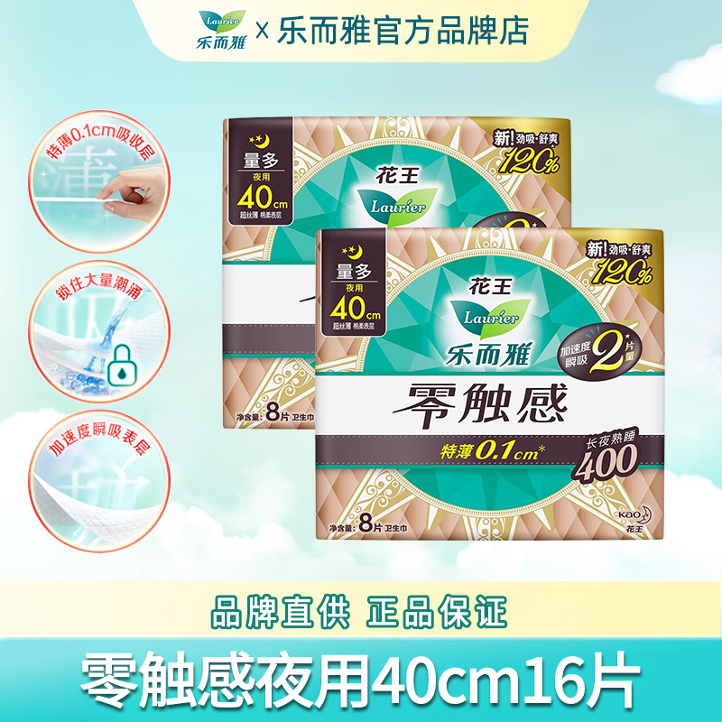 花王乐而雅卫生巾零触感日夜组合