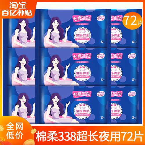 七度空间卫生巾棉柔338夜用72片