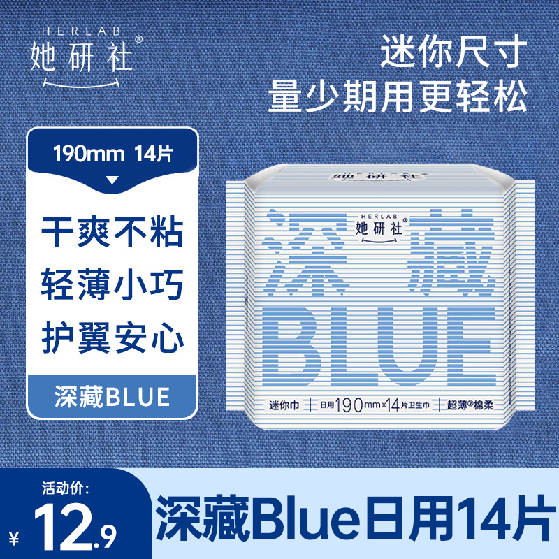 她研社卫生巾深藏blue姨妈女超薄纯棉透气迷你日用190护垫组合装