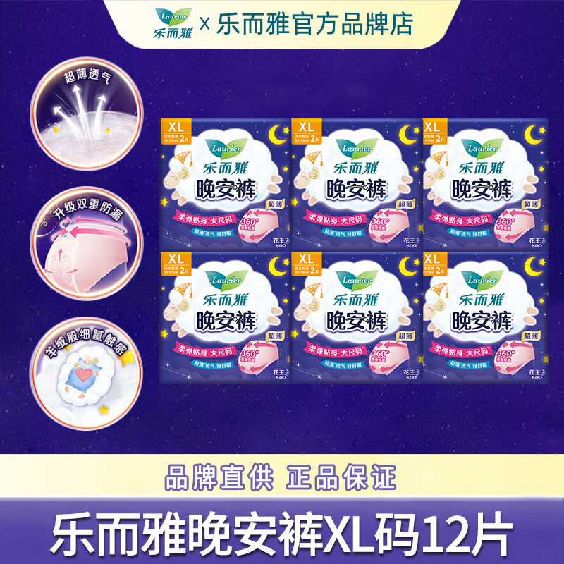 花王乐而雅防漏安睡裤晚安裤XL码