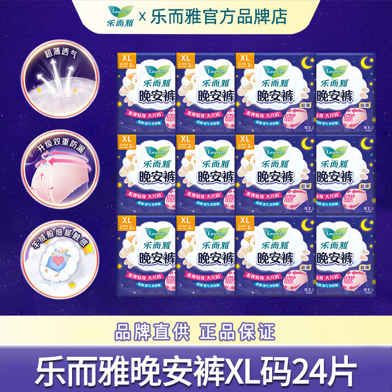 花王乐而雅防漏安睡裤晚安裤XL码