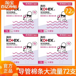 高洁丝卫生巾大流量棉条阴道月经内置指入姨妈棒导管式游泳专用
