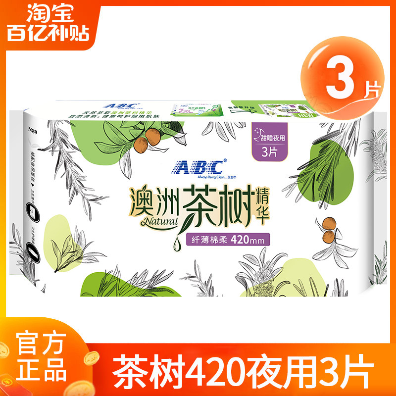 abc卫生巾茶树精华抑菌夜用420mm