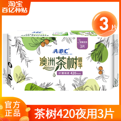 abc卫生巾茶树精华抑菌夜用420mm