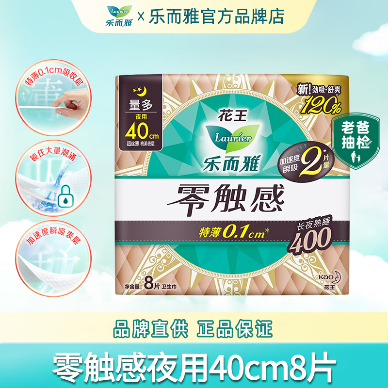 花王乐而雅卫生巾夜用400mm8片