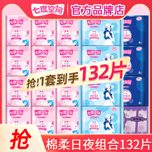 七度空间卫生巾日夜组合装132片