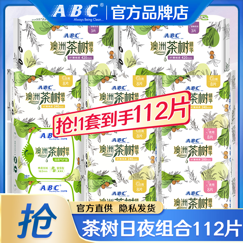 ABC卫生巾超薄茶树日夜组合112片