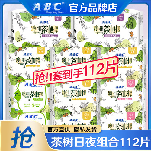 ABC卫生巾超薄茶树日夜组合112片