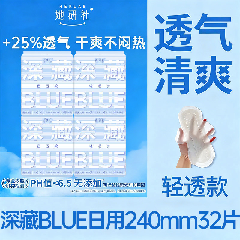 她研社卫生巾深藏BLUE日用240mm