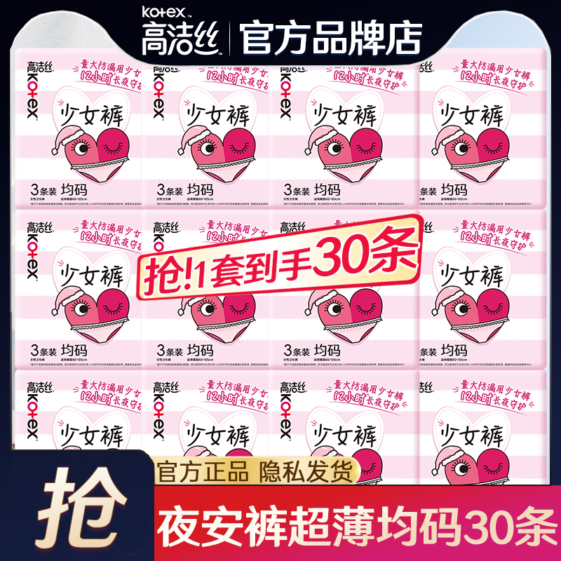 高洁丝夜安裤均码30条夜用卫生巾