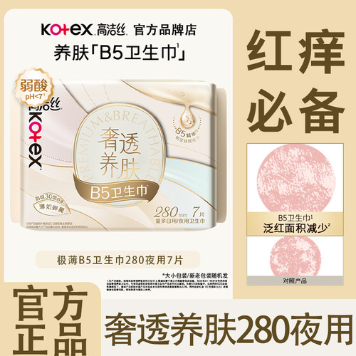 高洁丝蝉翼夜用280mm组合卫生巾