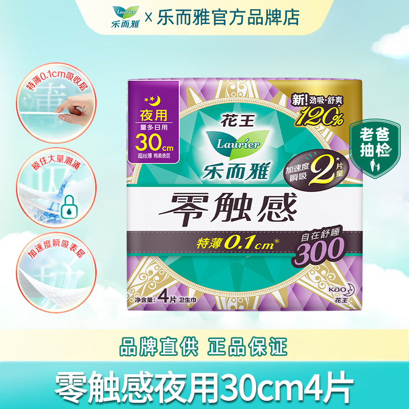 花王乐而雅卫生巾夜用300mm4片