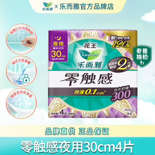 花王乐而雅卫生巾姨妈女零触感夜用300mm超薄整箱正品 官方旗舰店