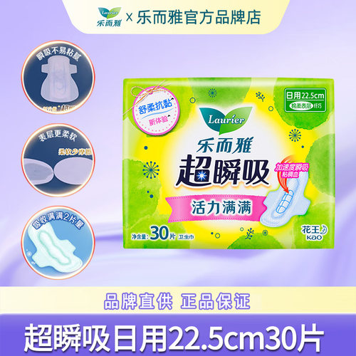 花王乐而雅卫生巾日用225mm30片