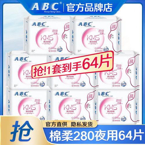 ABC卫生巾超薄夜用280整箱组合装